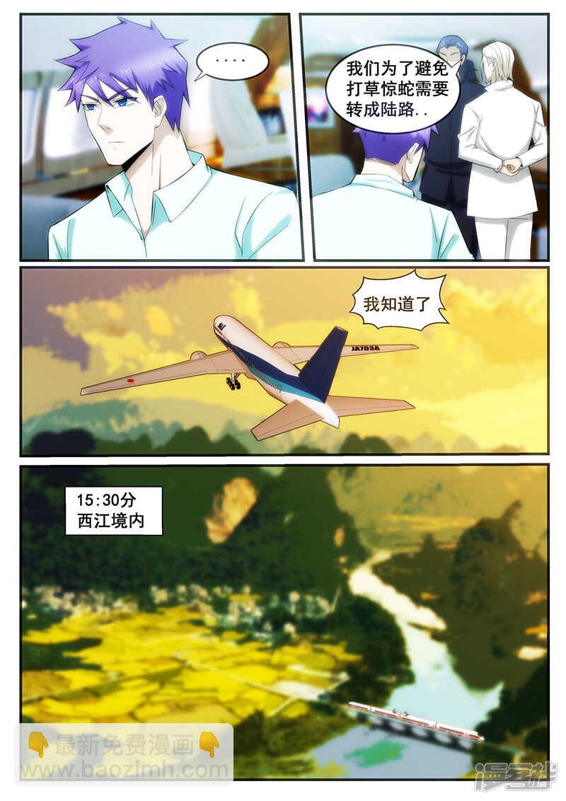 绝品透视 - 第237话 - 1