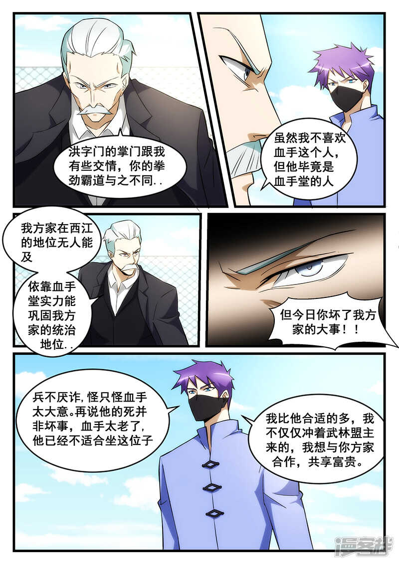 絕品透視 - 第243話 - 2