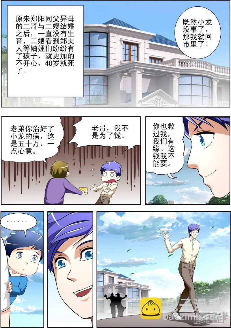 絕品透視 - 第257話 暴露了？ - 2