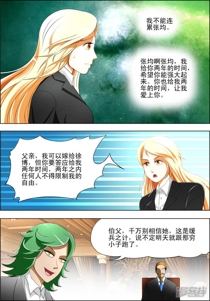 第259话 交锋杀生如来-第211话