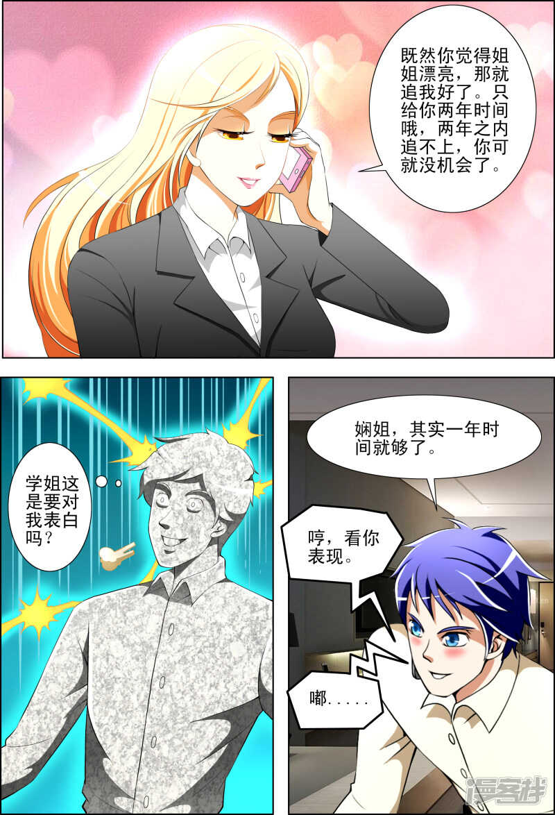 第259话 交锋杀生如来-第211话