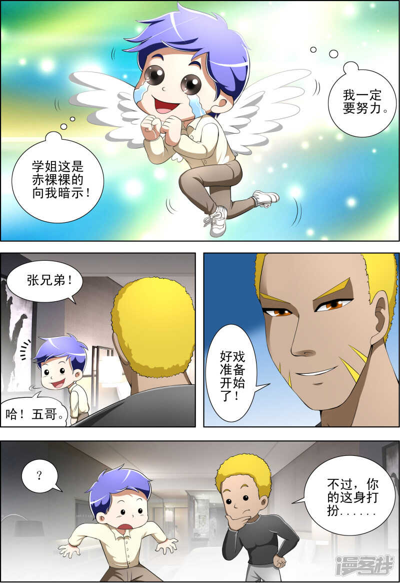 第259话 交锋杀生如来-第211话