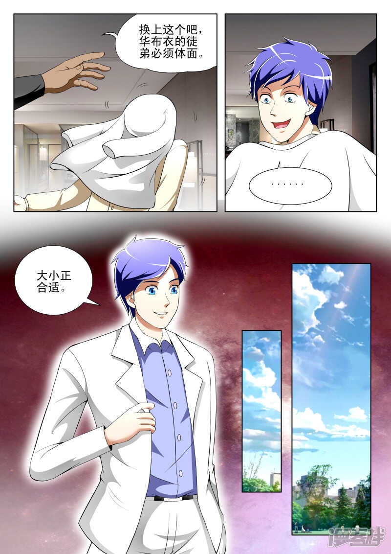 第259话 交锋杀生如来-第211话