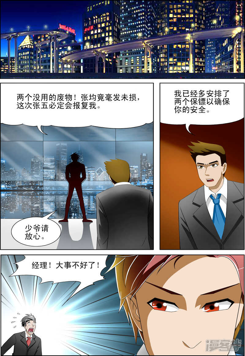 第259话 交锋杀生如来-第211话