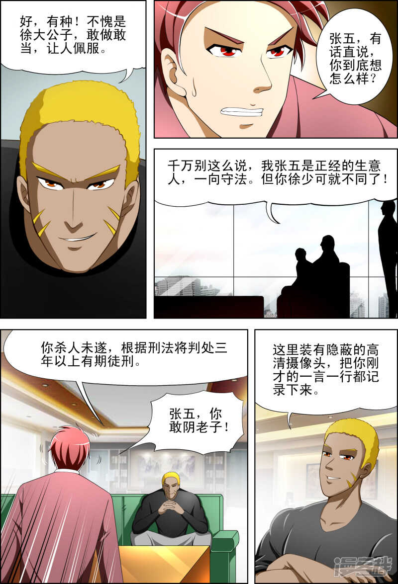 绝品透视 - 第260话 杀生如来战败！ - 2