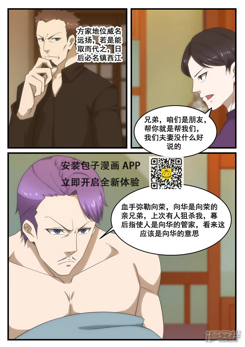 絕品透視 - 第261話 - 2