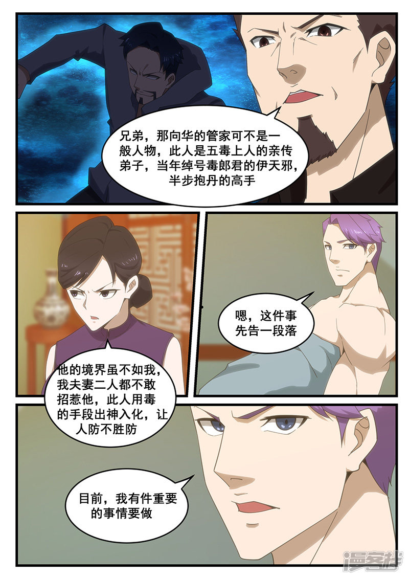 絕品透視 - 第261話 - 1