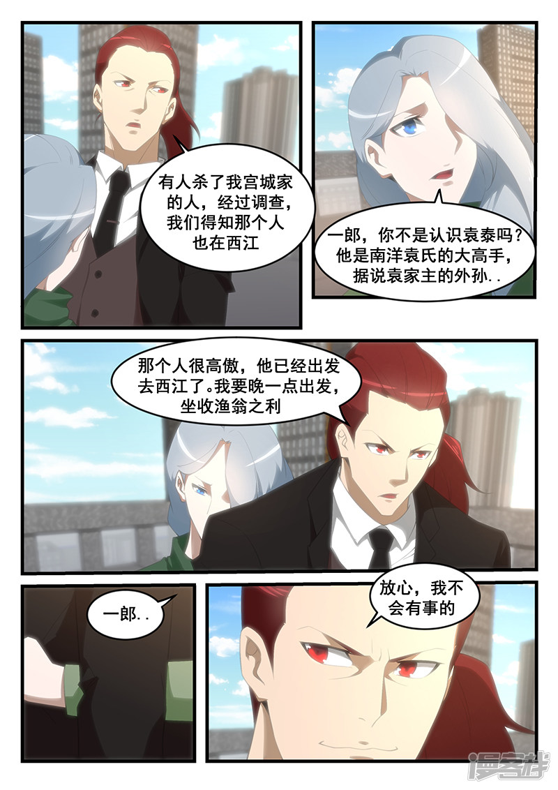 绝品透视 - 第263话 - 2