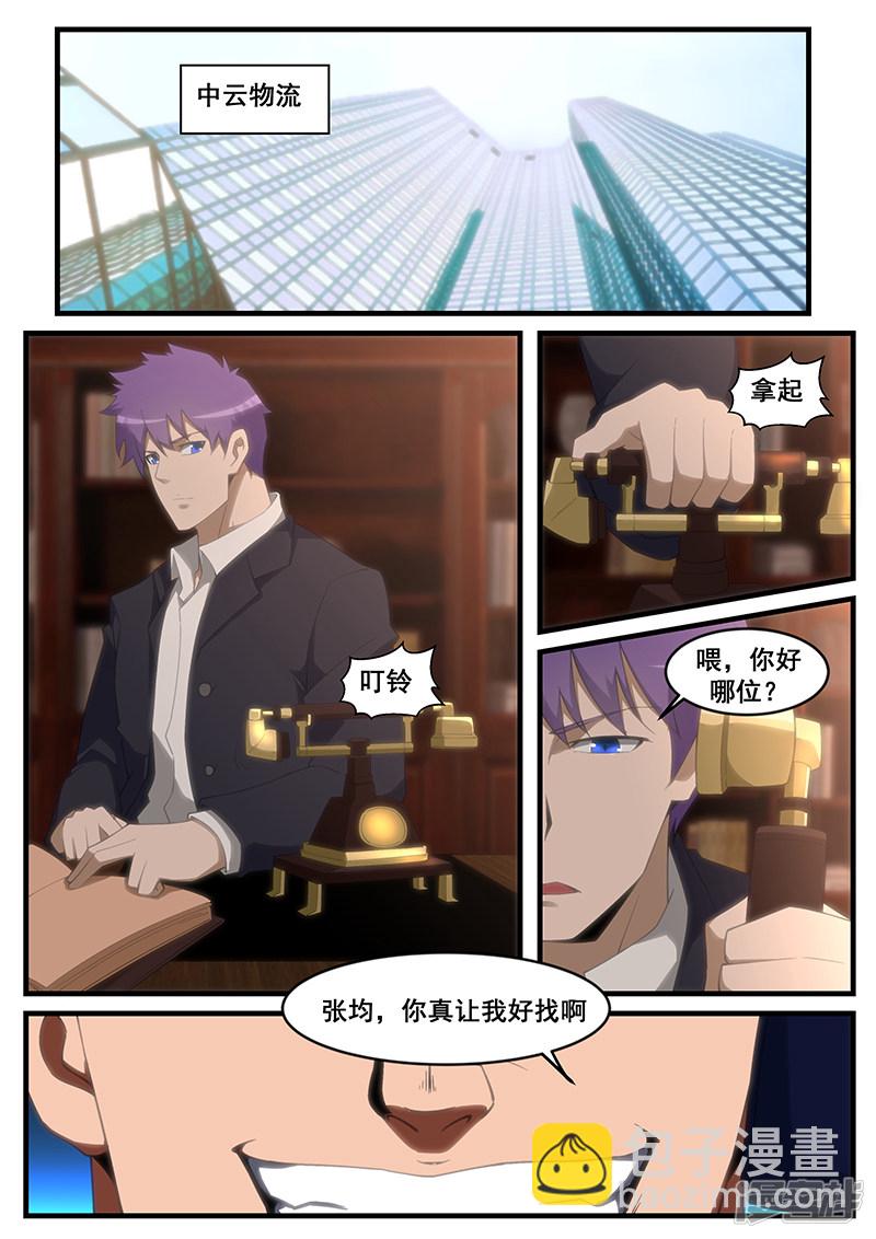 絕品透視 - 第263話 - 1