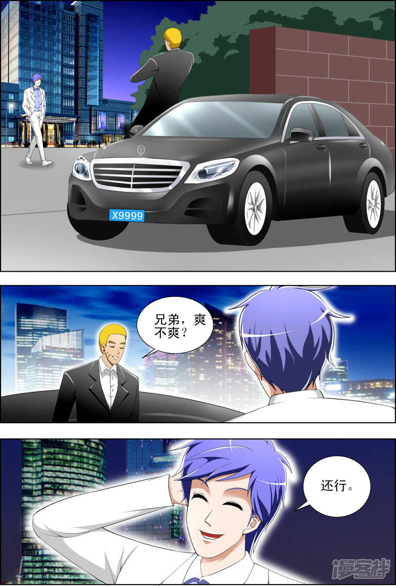 第266话 不行吗-第267话