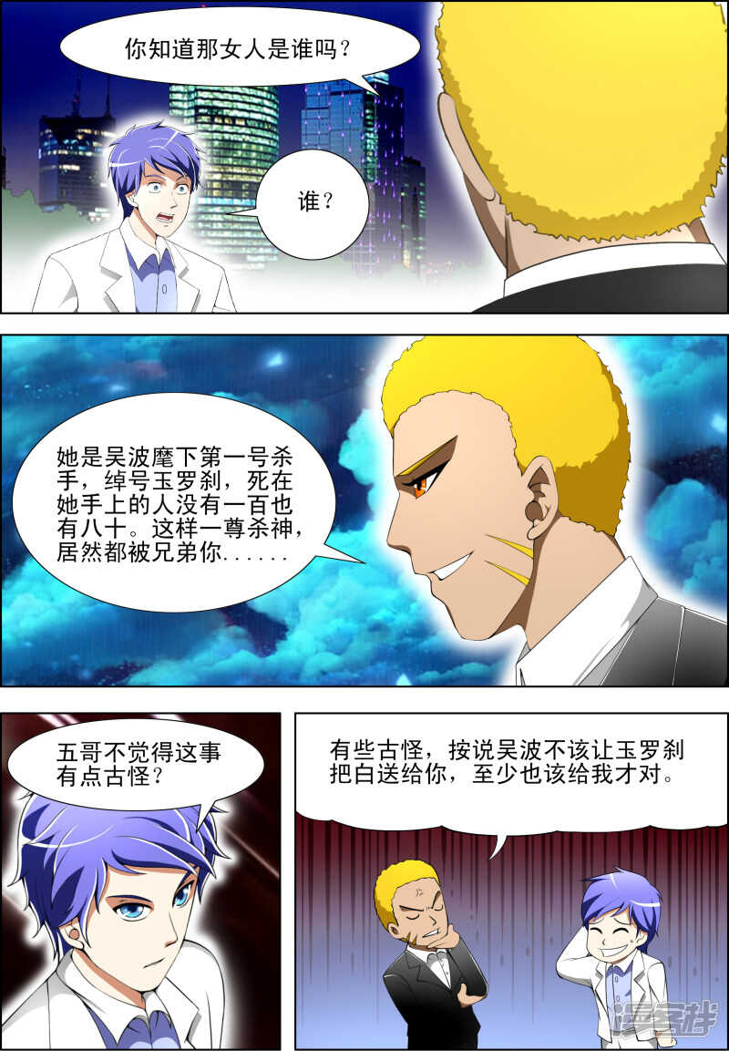 第266话 不行吗-第267话