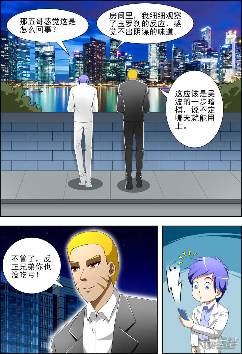 第266话 不行吗-第267话