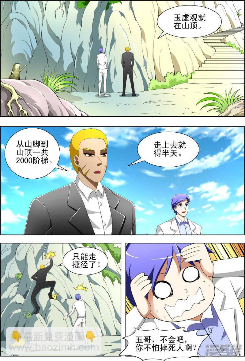 第266话 不行吗-第267话