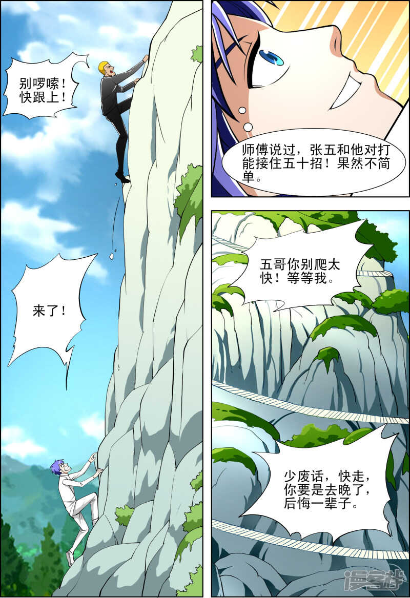 第266话 不行吗-第267话