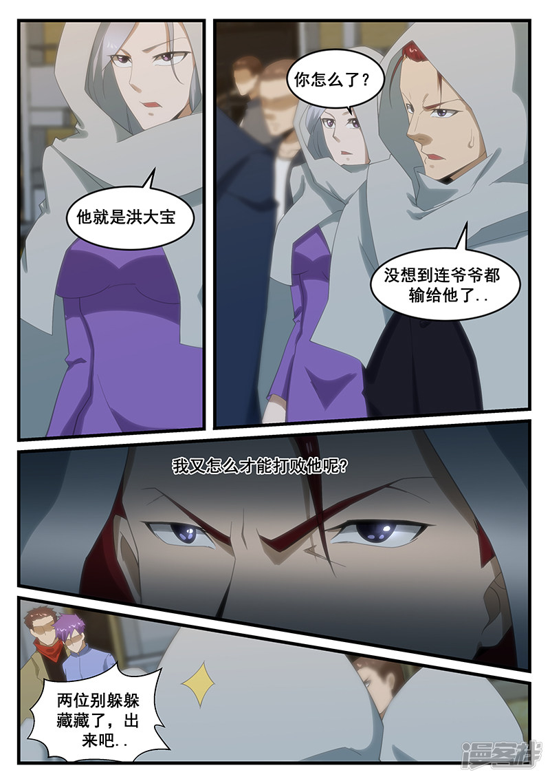 絕品透視 - 第269話 - 2