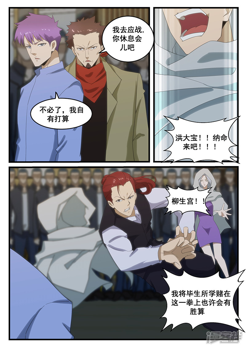 絕品透視 - 第269話 - 1