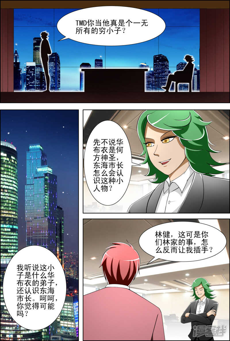 絕品透視 - 第270話 暗殺 - 2