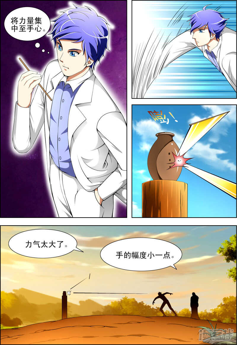 第272话 我的实力怎么样-第273话