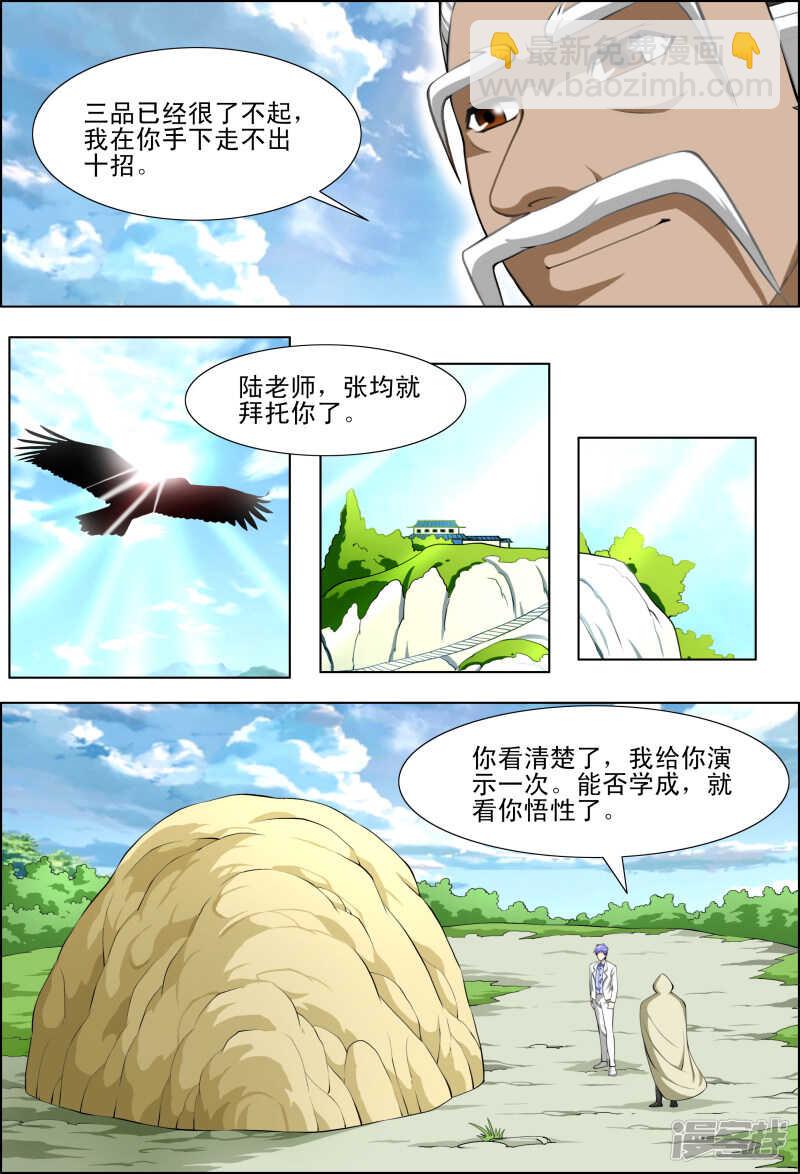 第272话 我的实力怎么样-第273话