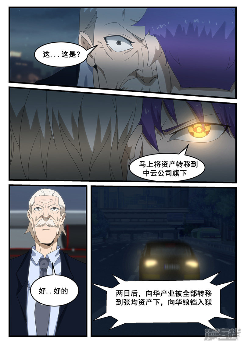 絕品透視 - 第273話 - 2