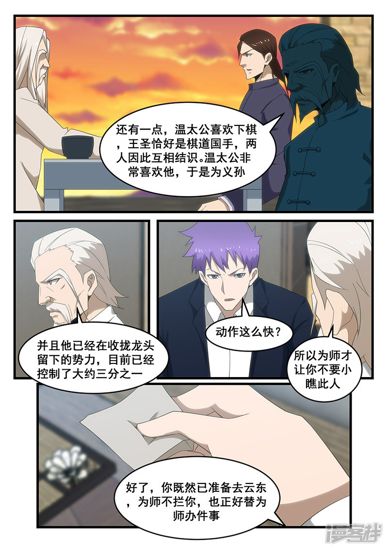 絕品透視 - 第273話 - 2