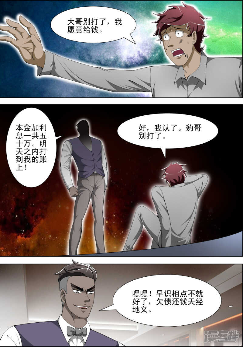 絕品透視 - 第274話 以武會友 - 1