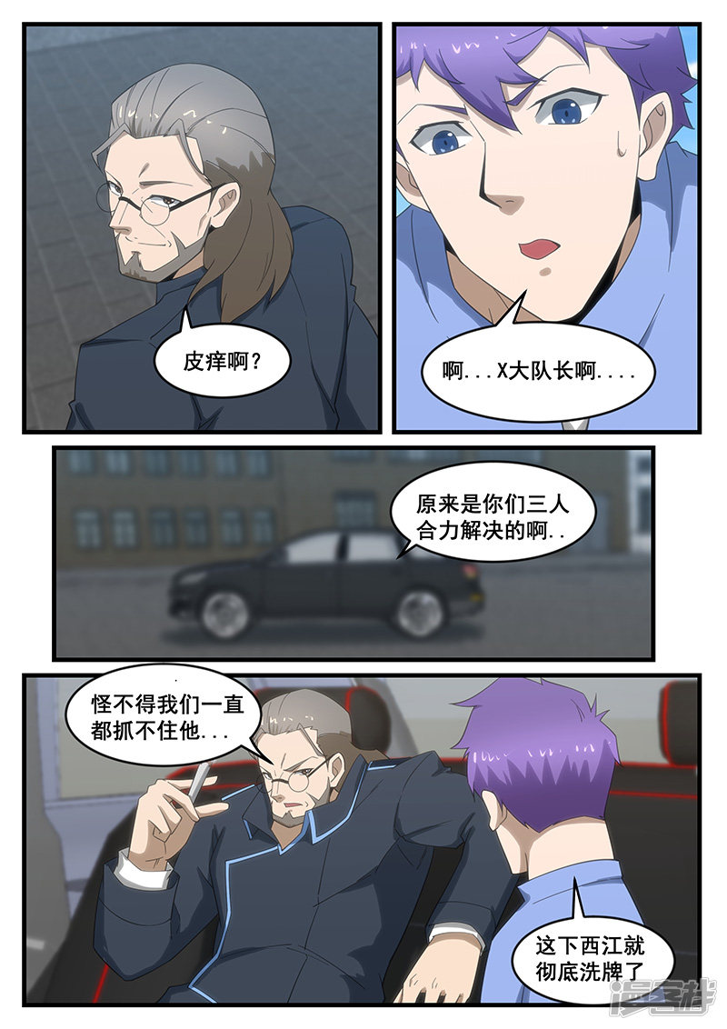 絕品透視 - 第277話 - 1