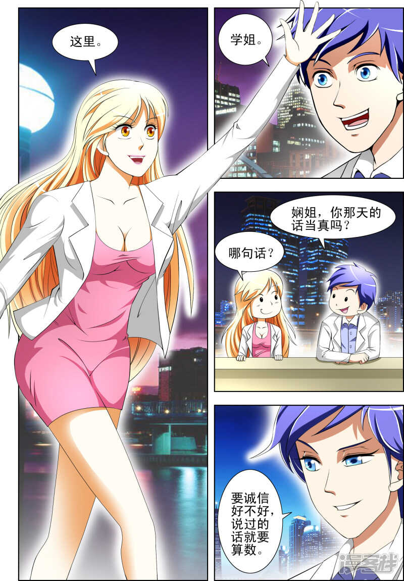 第278话 跟我走-第279话