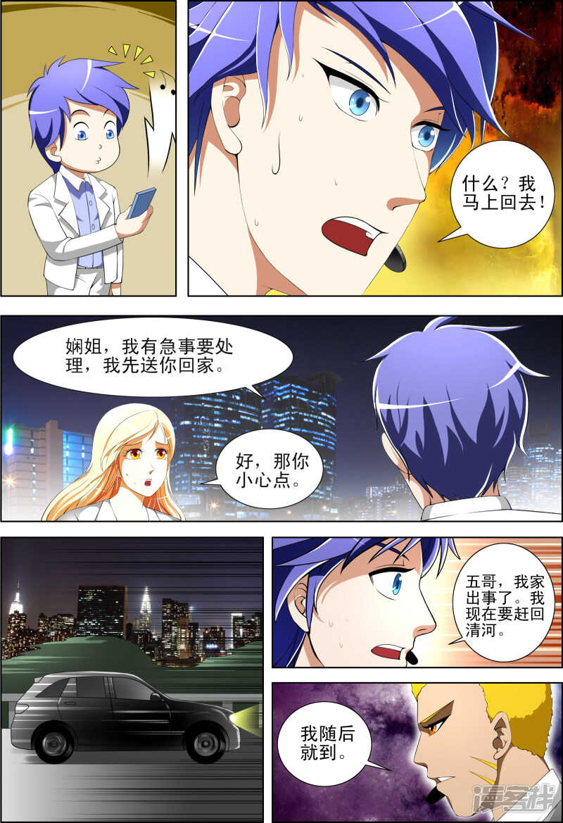 絕品透視 - 第278話 跟我走 - 2