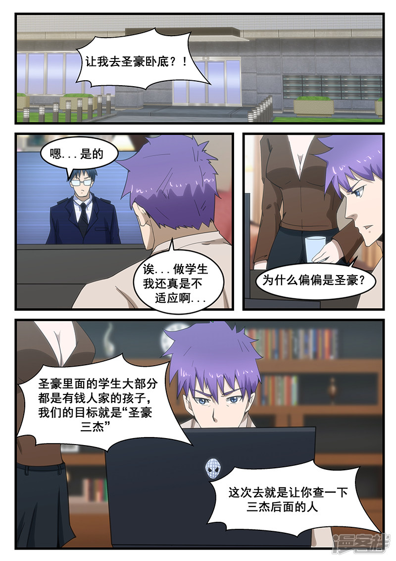 絕品透視 - 第283話 - 1