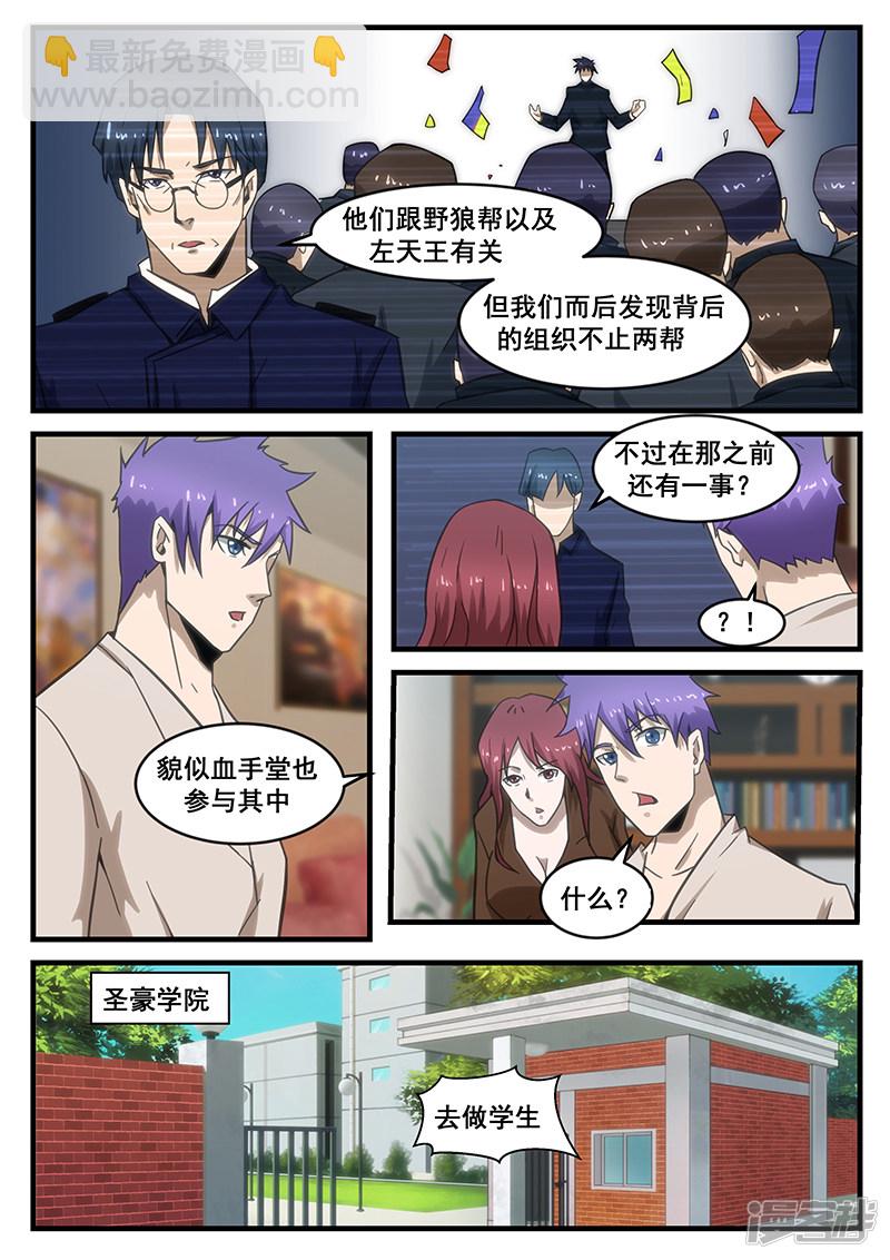 絕品透視 - 第283話 - 2