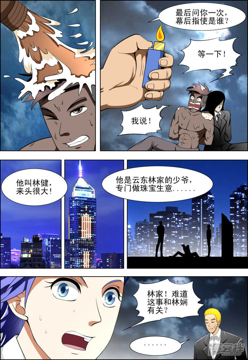 绝品透视 - 第284话 搭讪 - 2