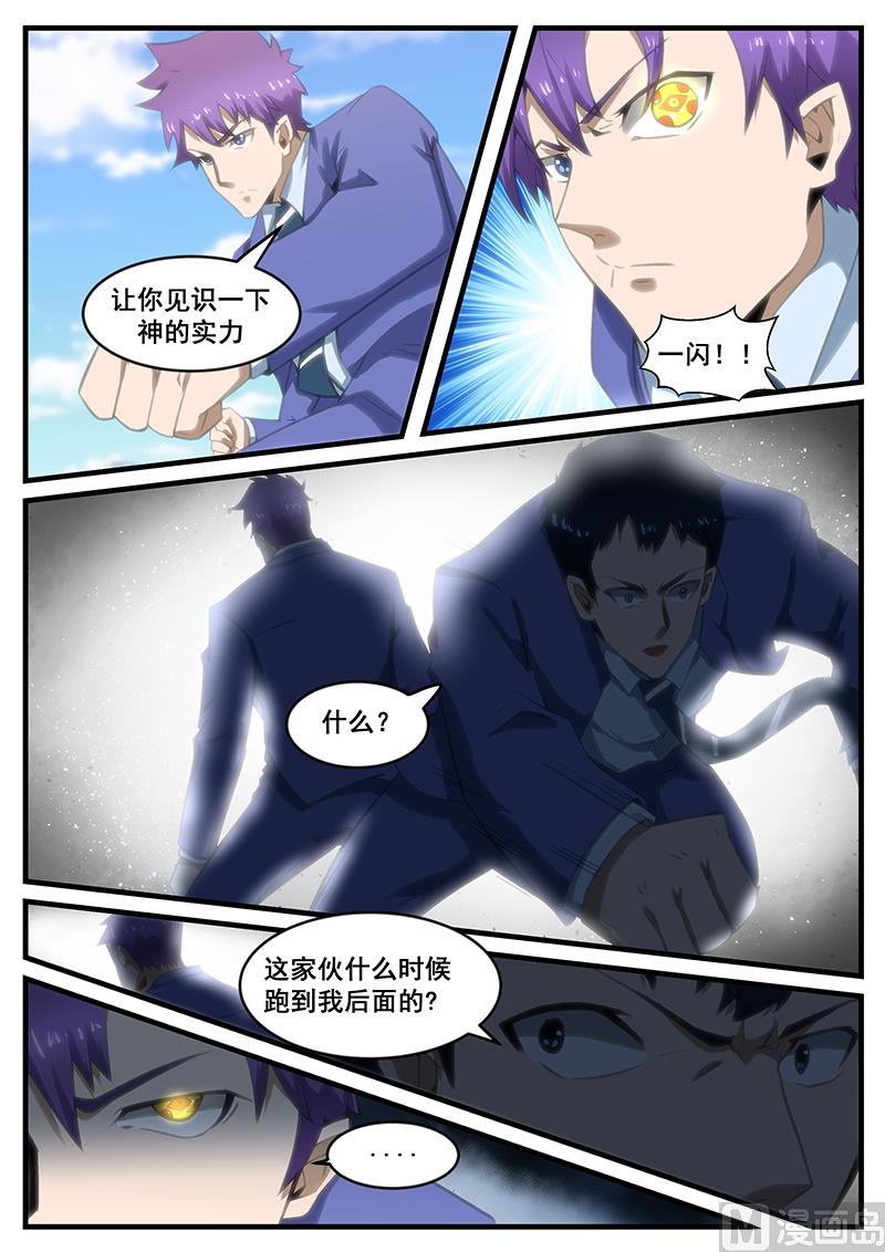 絕品透視 - 第285話 - 2