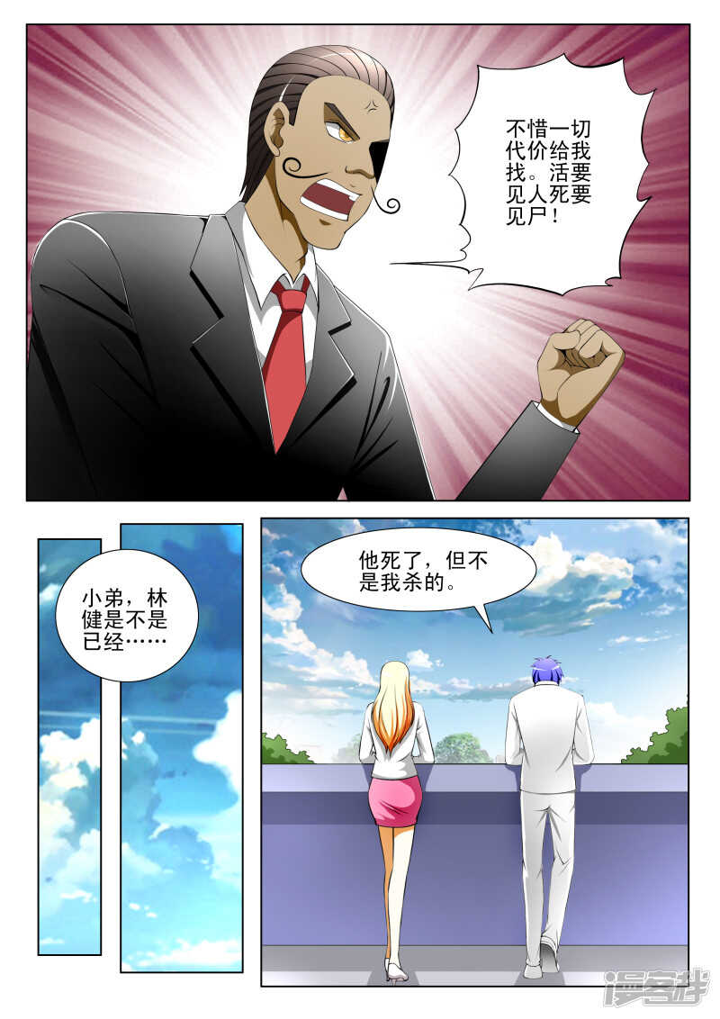 絕品透視 - 第286話 不自量力 - 1