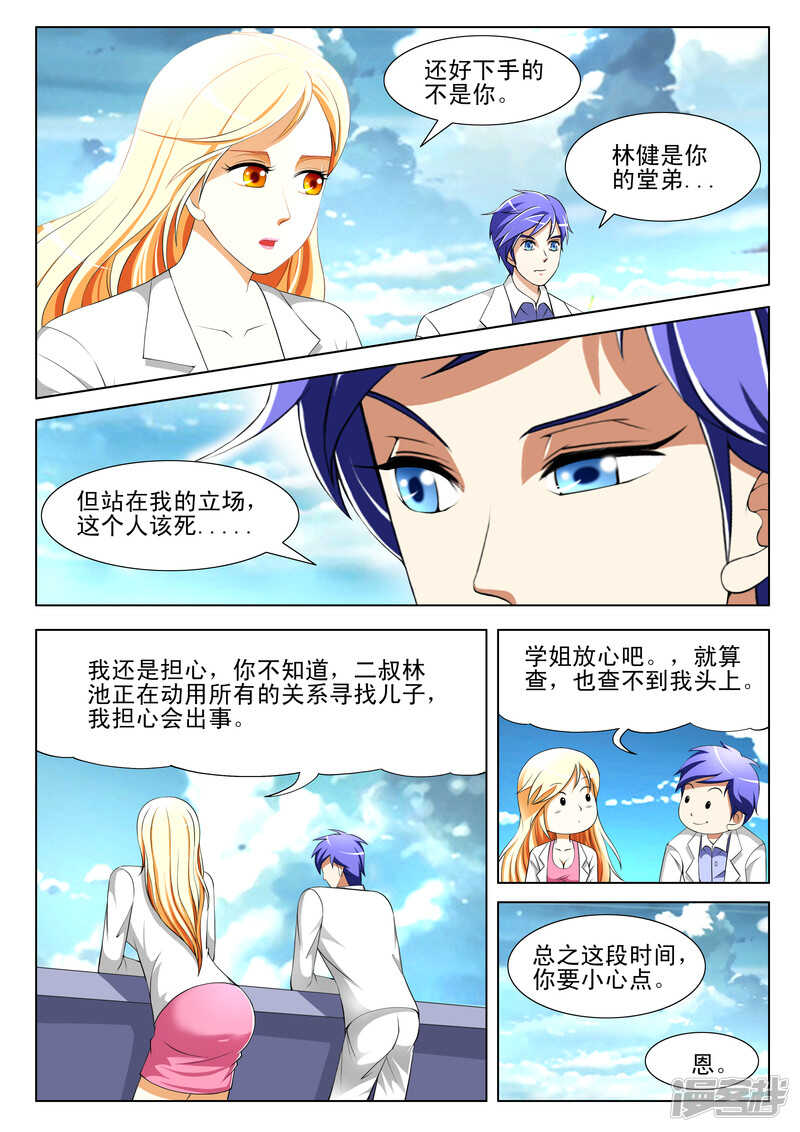 絕品透視 - 第286話 不自量力 - 2