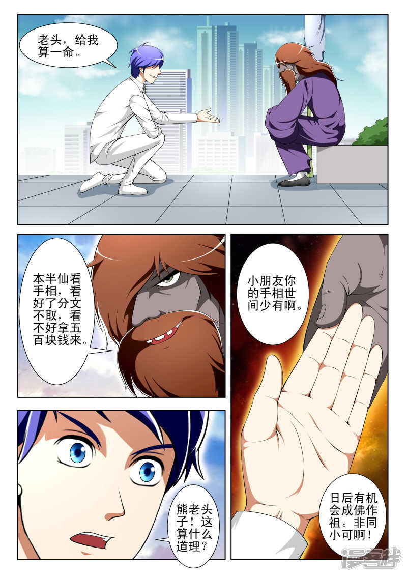 第288话 准备受死-第289话