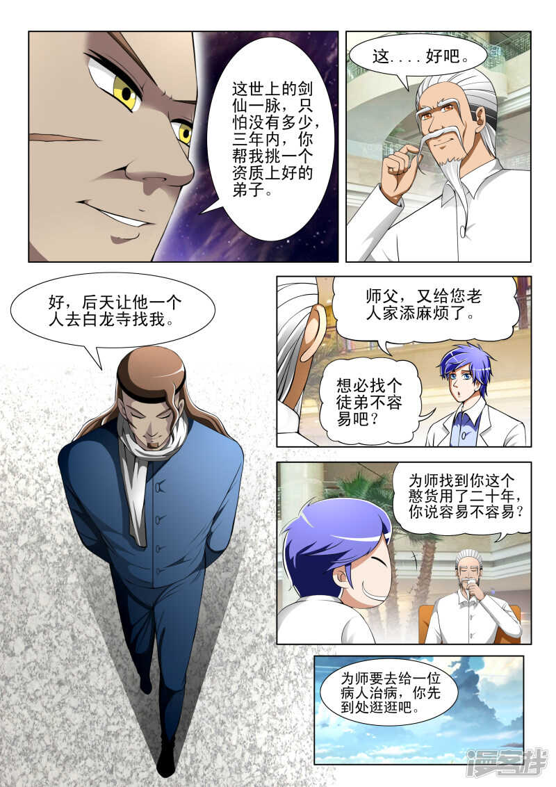 第290话 隐患-第291话