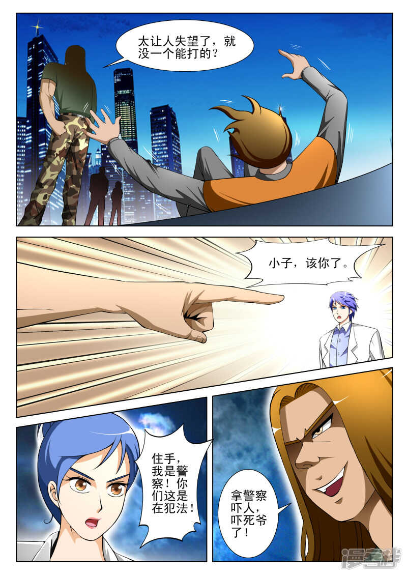 第292话 不要让我再碰到你-第293话