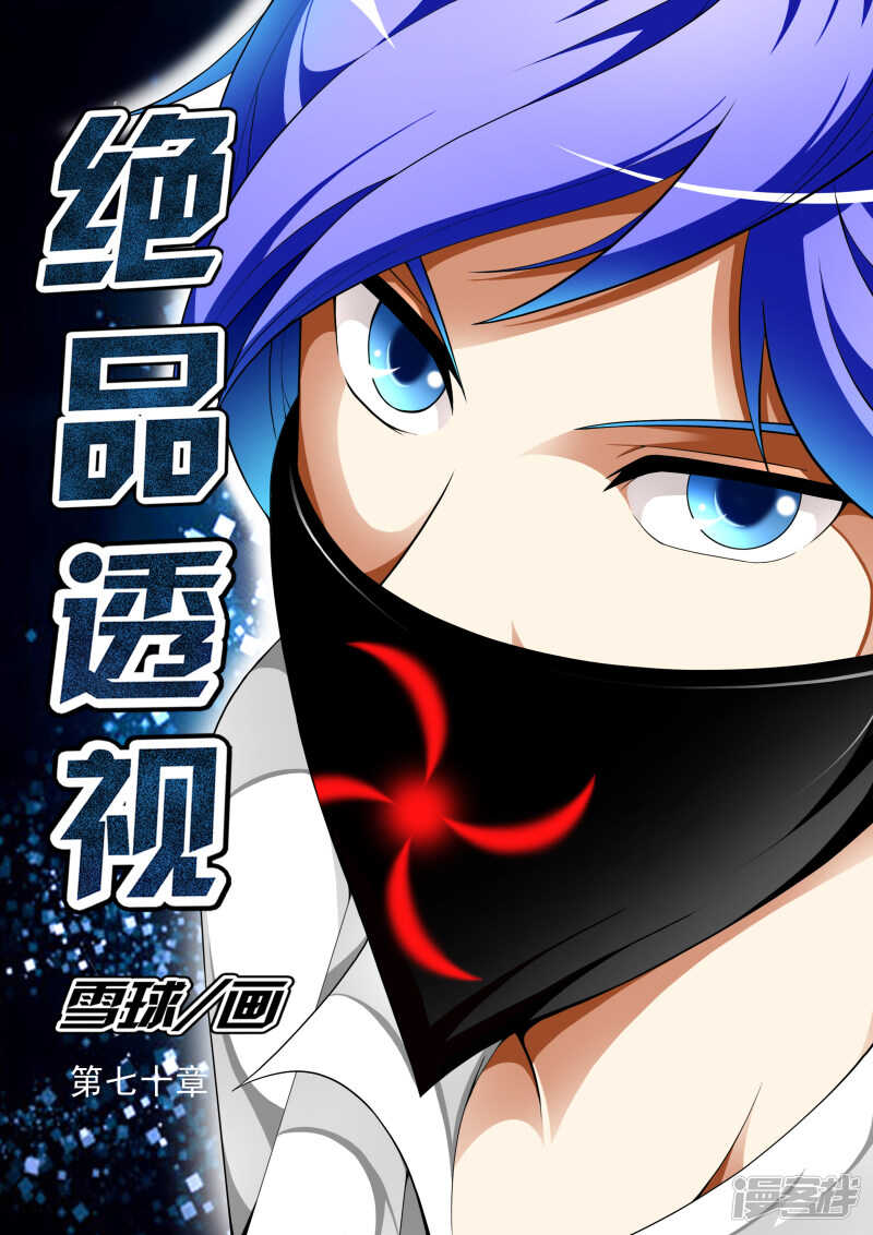 絕品透視 - 第294話 葉老走好 - 1