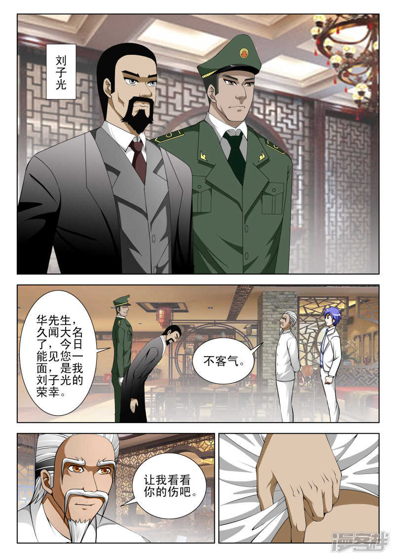 絕品透視 - 第294話 葉老走好 - 1