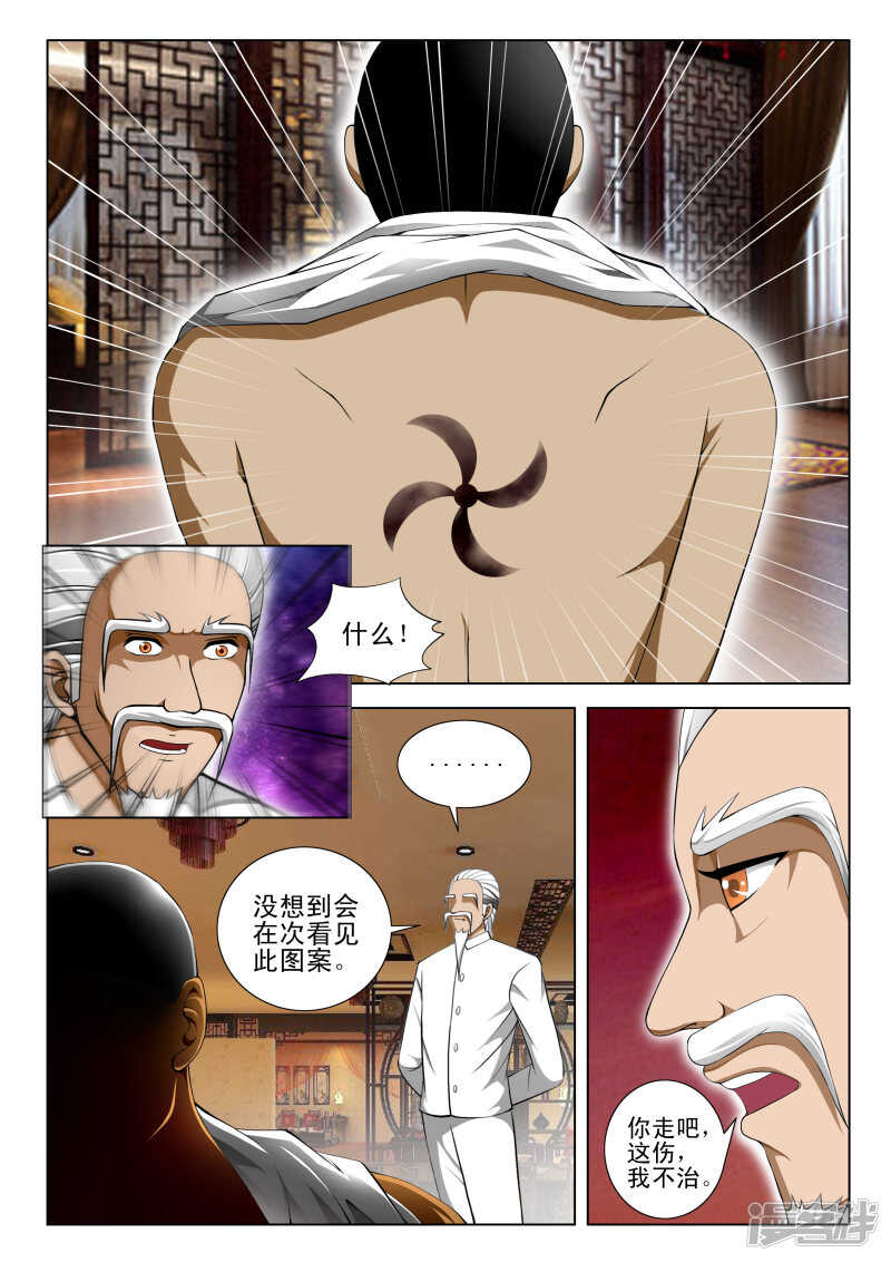 絕品透視 - 第294話 葉老走好 - 2