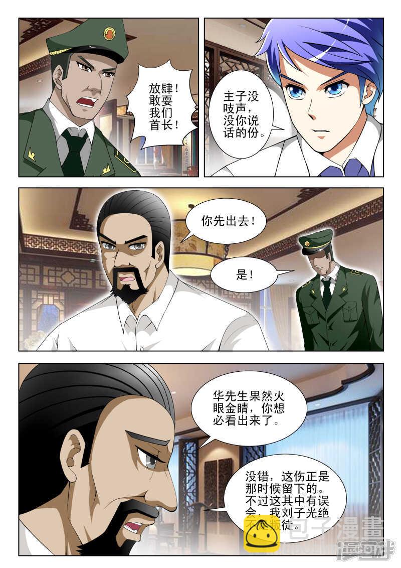 絕品透視 - 第294話 葉老走好 - 1