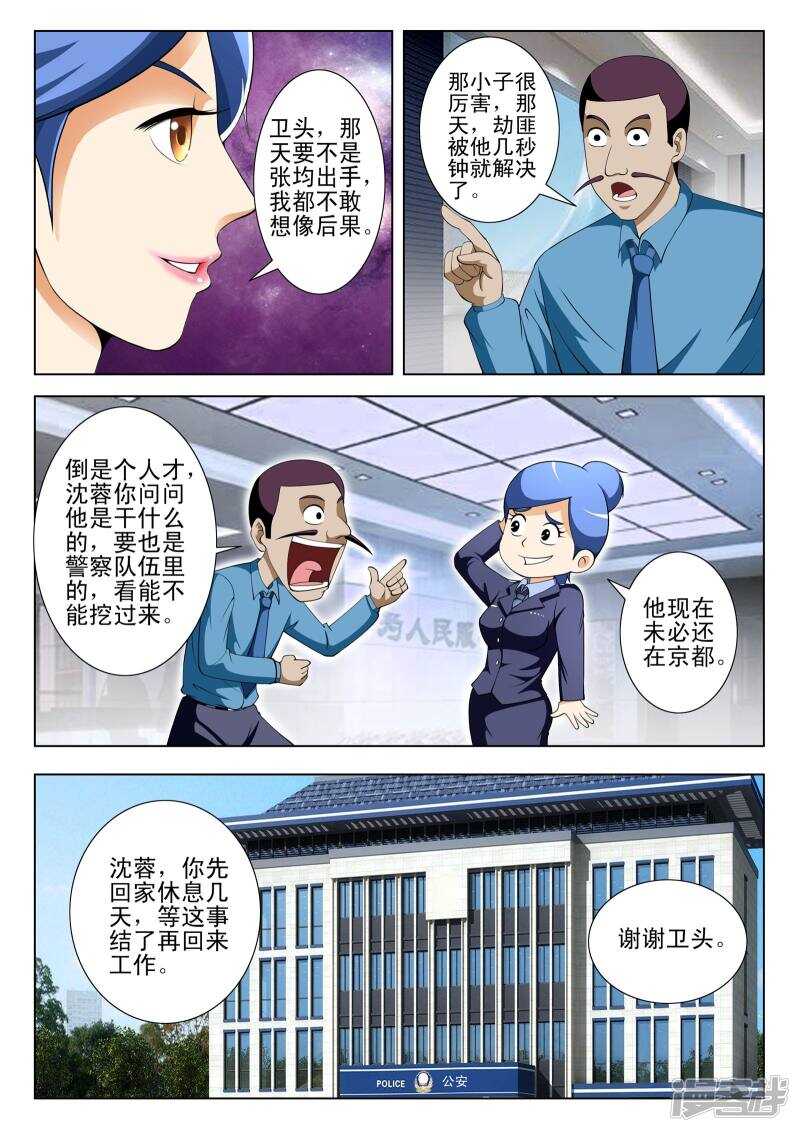 絕品透視 - 第297話 測試實力 - 1