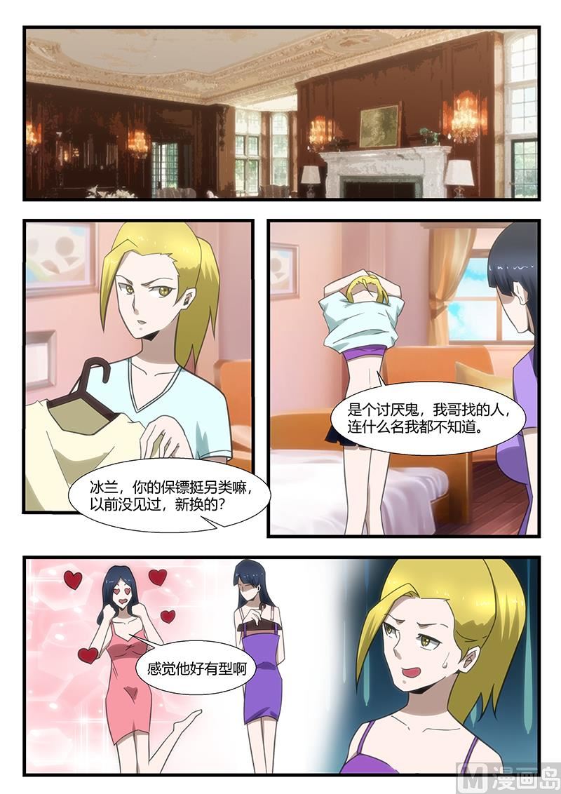 绝品透视 - 第297话 - 1