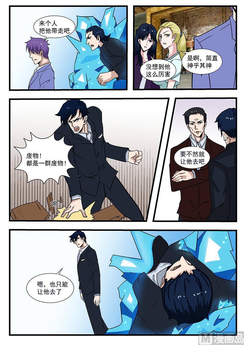 绝品透视 - 第299话 - 1