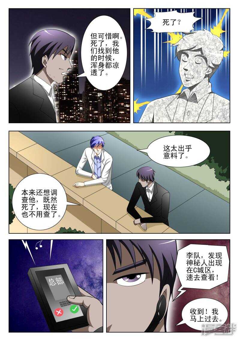 絕品透視 - 第301話 大師之路 - 1