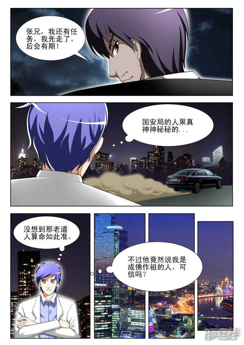 绝品透视 - 第301话 大师之路 - 2