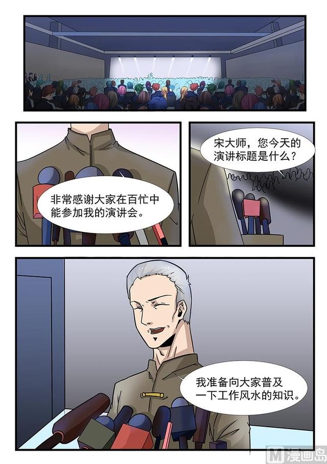 绝品透视 - 第301话 - 1