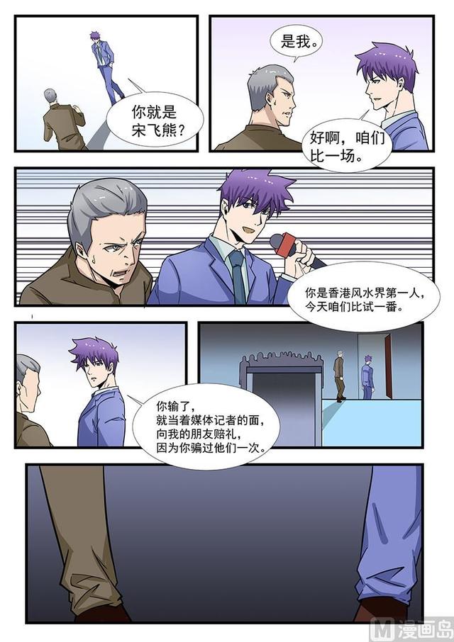 绝品透视 - 第301话 - 2