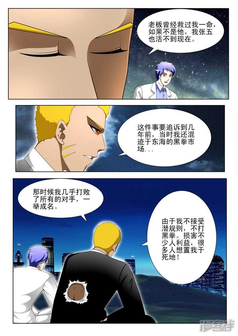 絕品透視 - 第303話 今日一起解決掉 - 2